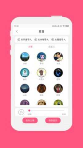 变音大师下载