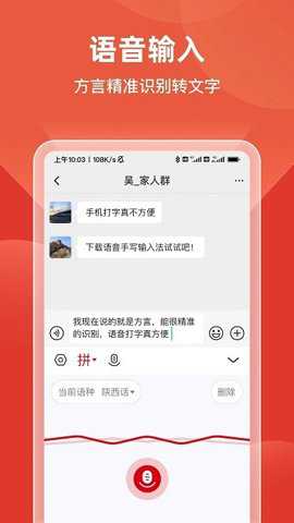 语音手写输入法