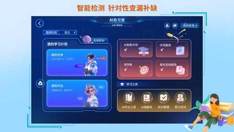 AI督学系统下载