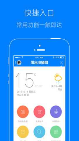 凤台小鱼网下载