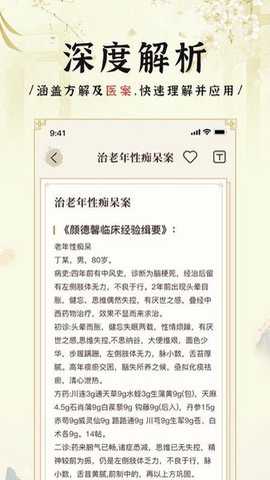 中医中药方剂