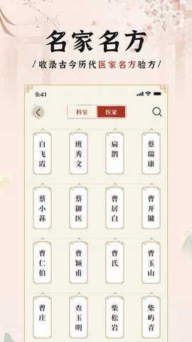 中医中药方剂