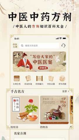 中医中药方剂
