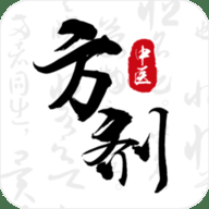中医中药方剂