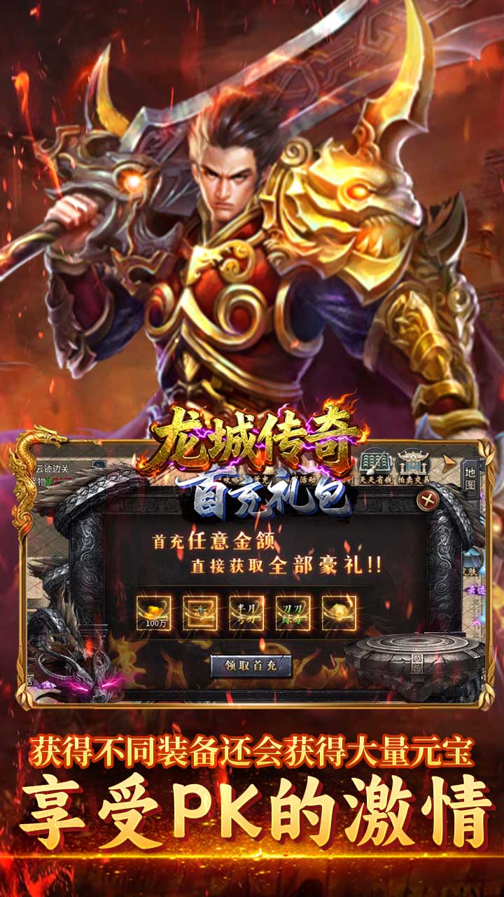 龙城传奇