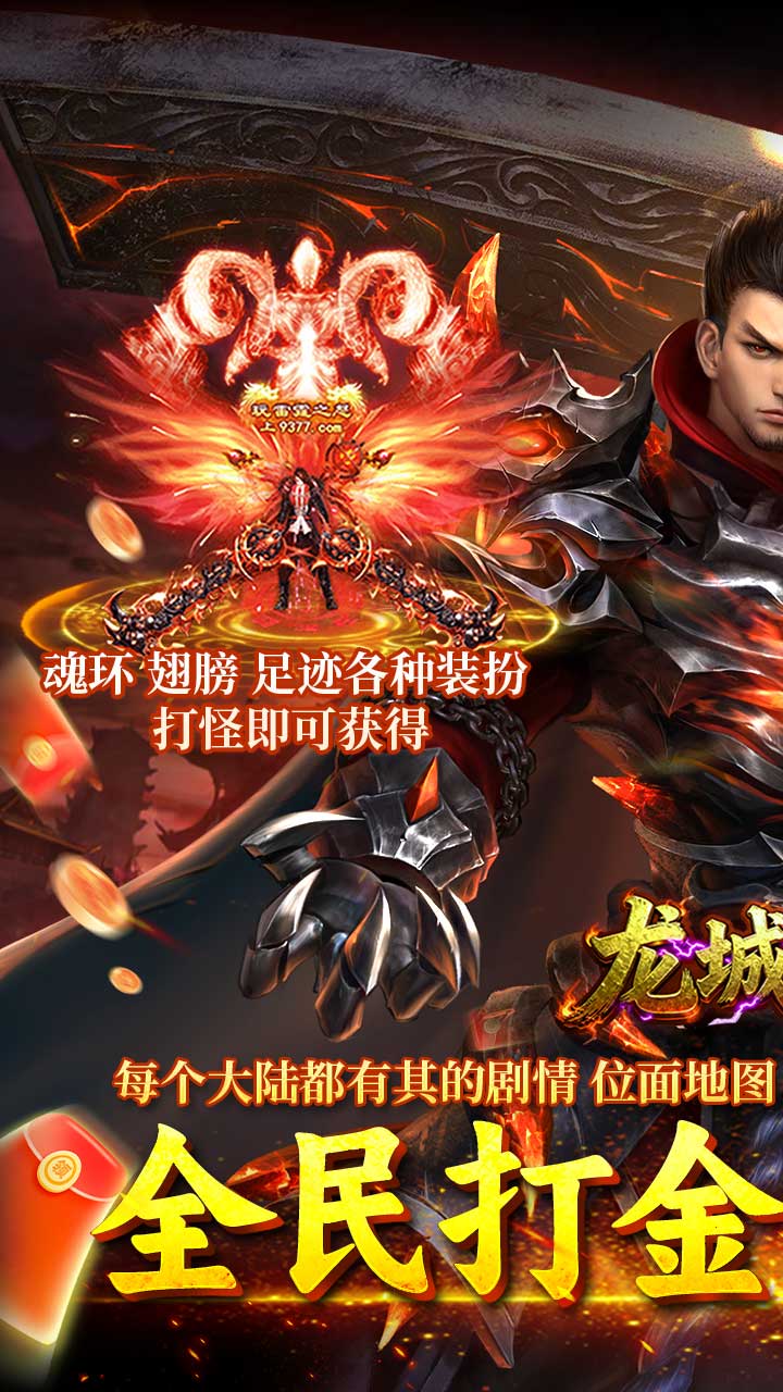 龙城传奇