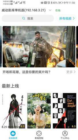 威动智能影库下载