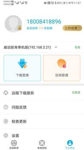 威动智能影库下载