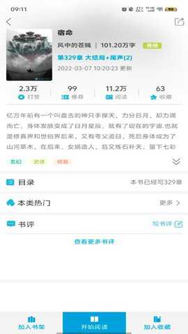 文徒小说app