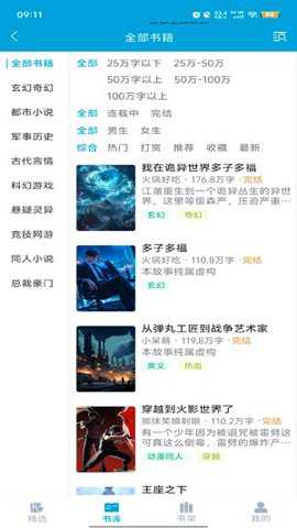 文徒小说app