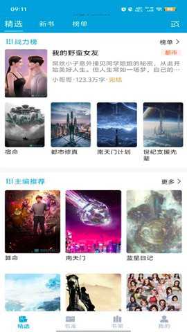 文徒小说app