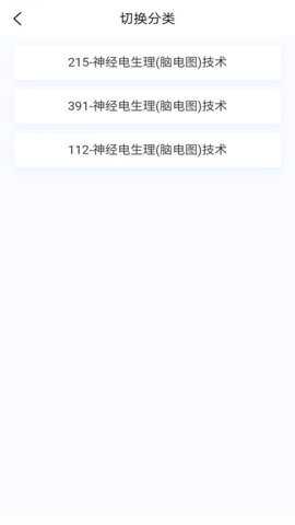 脑电图技术新题库下载