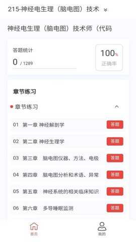 脑电图技术新题库下载