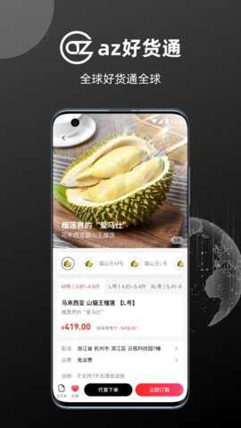az好货通