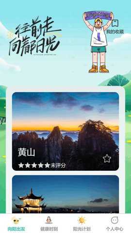 阳光健步下载