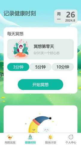 阳光健步下载