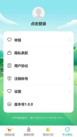 阳光健步下载