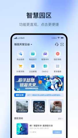 智慧园区Cloud下载