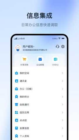 智慧园区Cloud下载