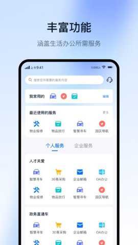 智慧园区Cloud下载