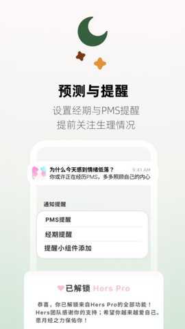 Hers下载