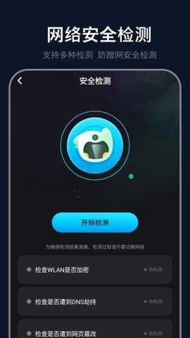 WiFi测速专家