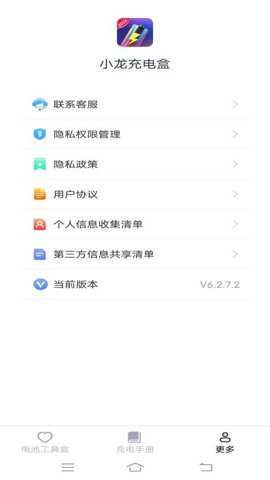 小龙充电盒