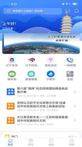我的江宁下载
