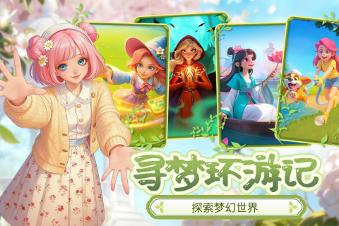 梦幻魔法屋