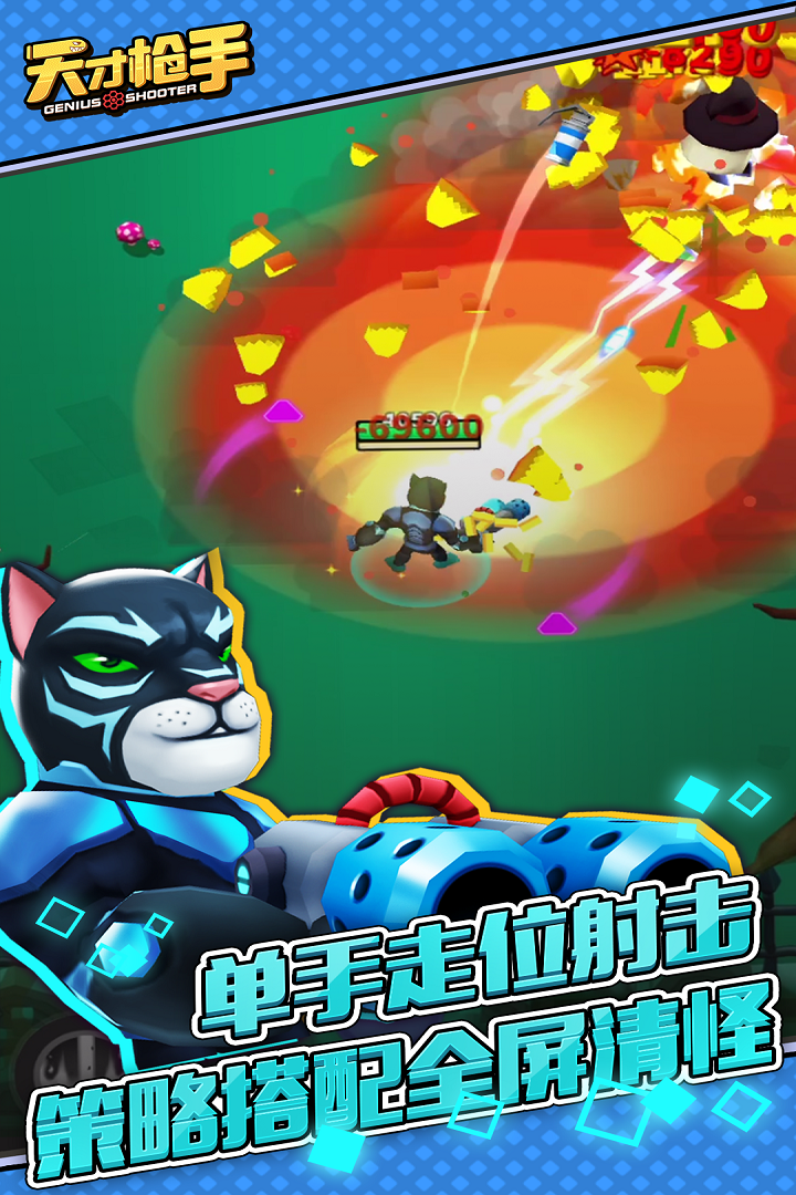 天才枪手中文版免费