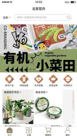 北京花卉