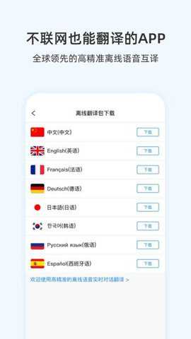 出国翻译耳机app