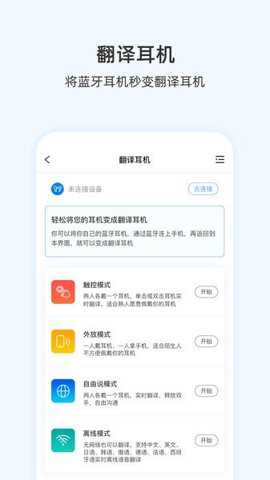 出国翻译耳机app