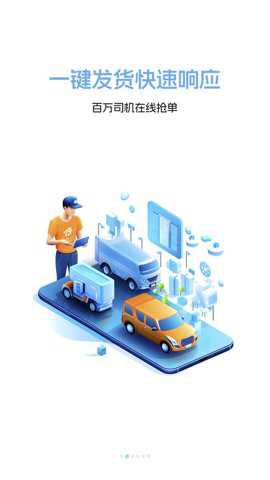 货运台货主下载