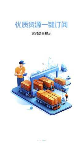 货运台货主下载