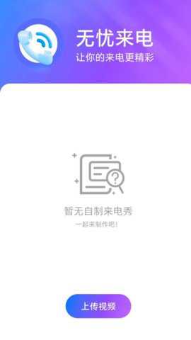 无忧来电助手下载