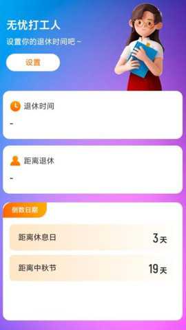 无忧来电助手下载