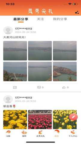 灵秀尖扎下载