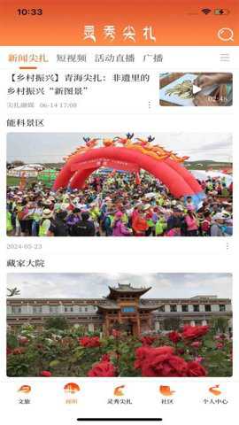 灵秀尖扎下载