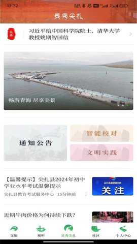 灵秀尖扎下载