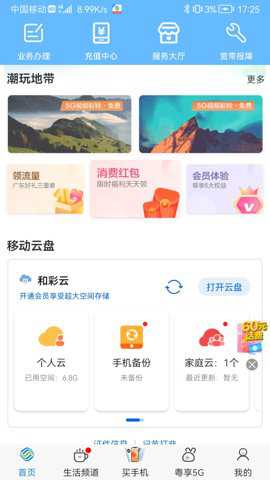 中国移动广东旧版本