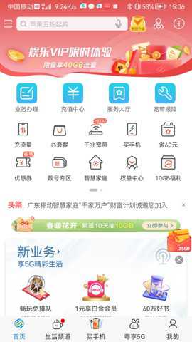 中国移动广东旧版本