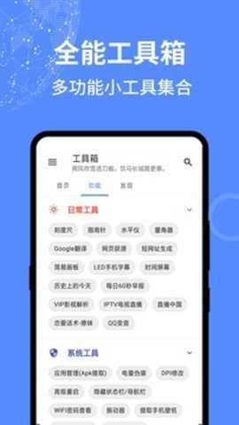全能工具箱专业版解锁