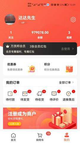 万货邦