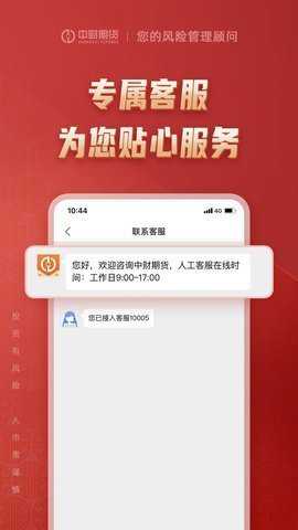 中财期货通