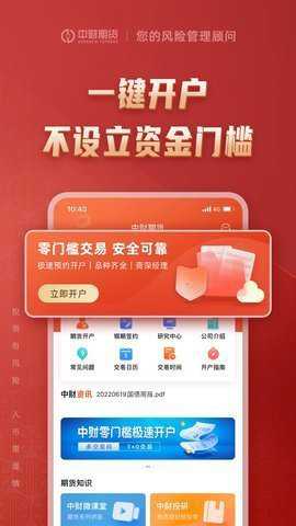 中财期货通