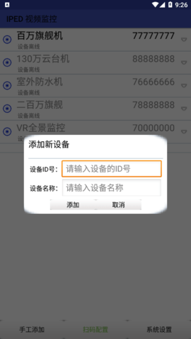 爱浦多监控下载