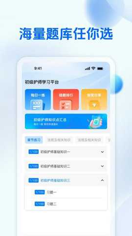 初级护师学习平台下载
