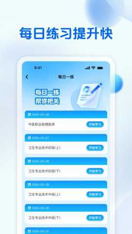 初级护师学习平台下载
