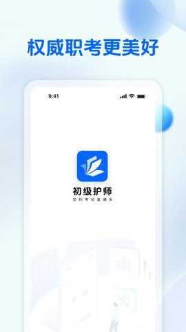 初级护师学习平台下载